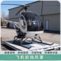 成型直升300c透明飞机