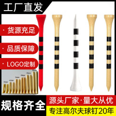 メーカー直供ゴルフボール釘竹釘木釘70mm原木色ボールマットゴルフカラーストライプピンtee