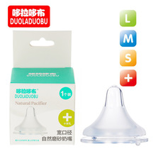 哆拉哆布磨砂仿生实感全硅胶婴儿奶嘴 宽口径奶嘴6052
