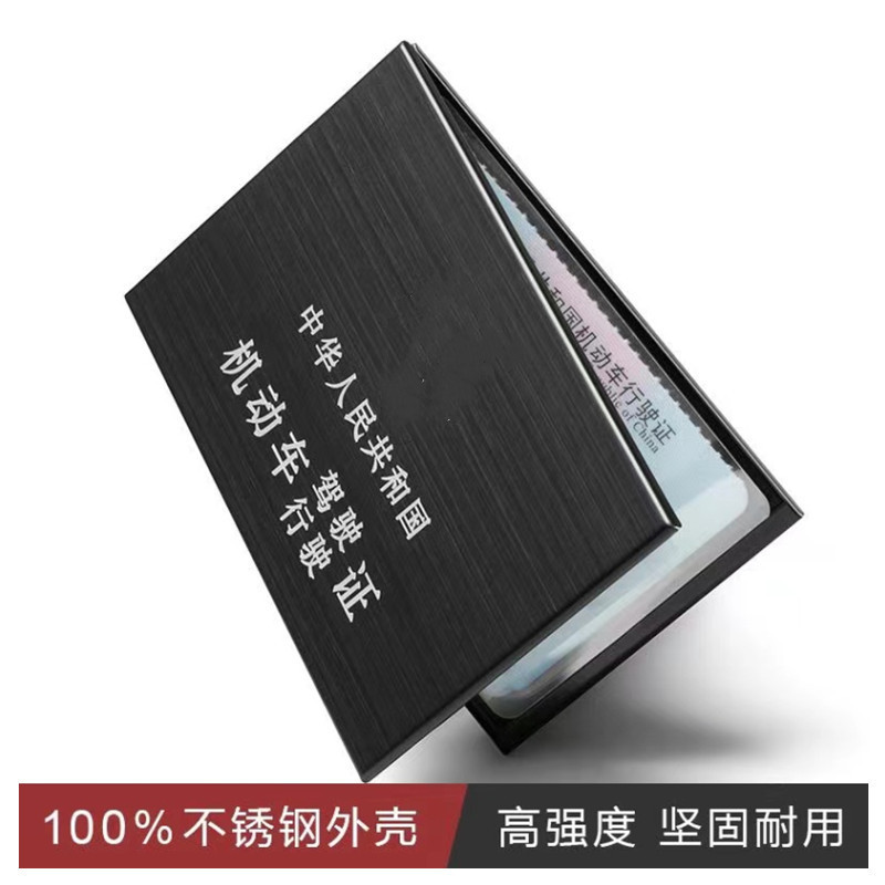新款不锈钢驾驶证行驶证皮套四合一合一男女机动车证件套夹卡套支