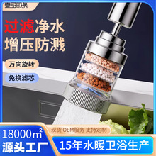跨境水龙头过滤器厨房防溅水神器万能接头家用净水延伸器万向旋转