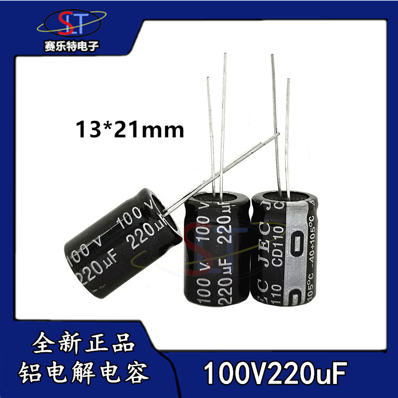 JEC电容厂家直销 100V220uf 直插电解电容JEC220uf100V/13*20