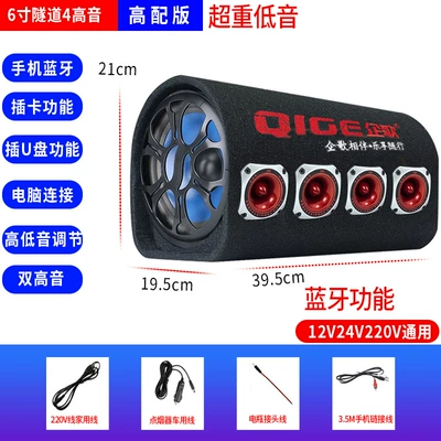 Car speaker/subwoofer, Tunnel Car Subwoofer Bluetooth - five-speakers-universal-4-treble-6inch-bluetooth-function-super-bass-high-configuration