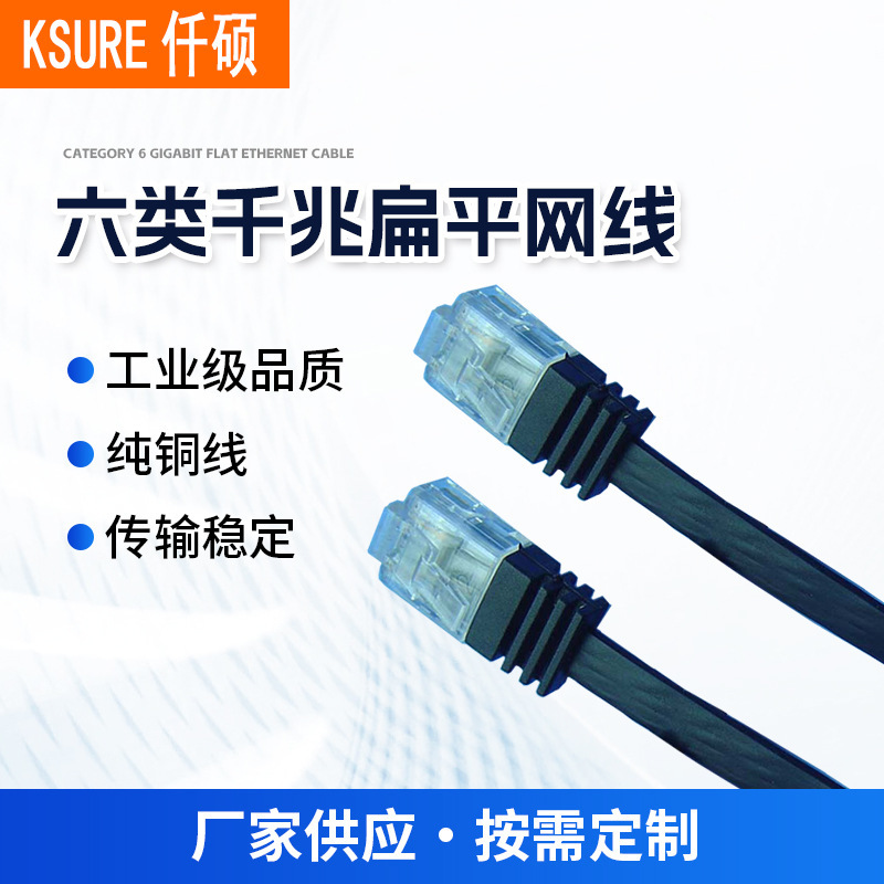 Category 6 Gigabit Flat Network Cable Cat6 Computer Home Jumper Unshielded Category 6 Network Finished Product Tested Network Cable