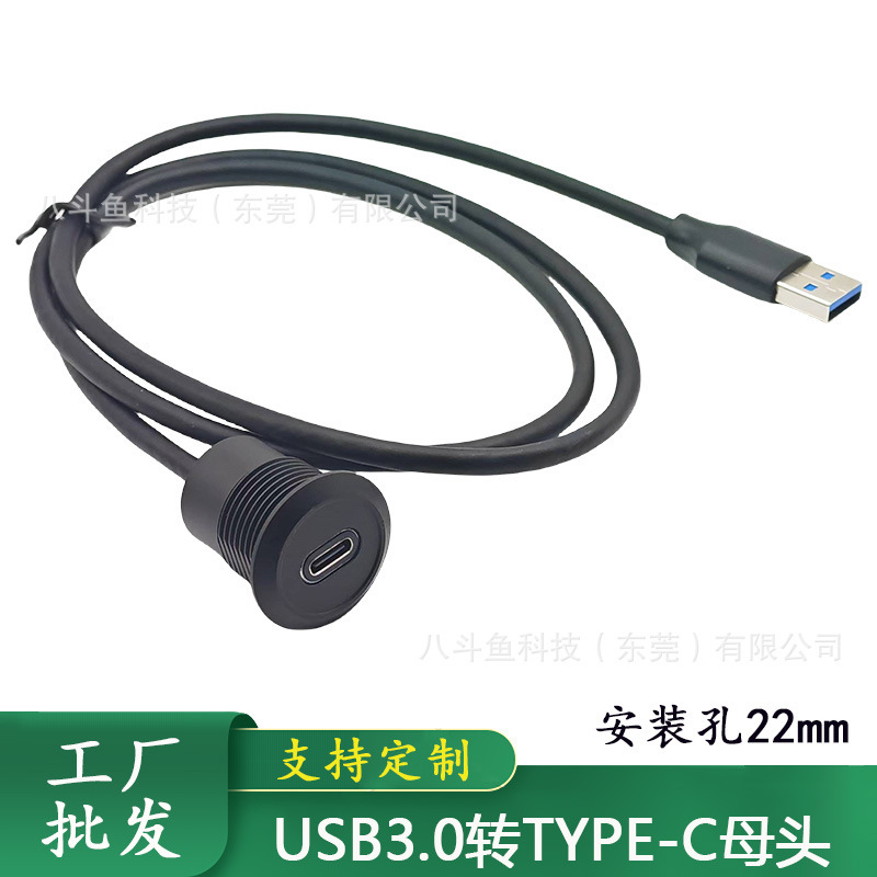 Round D-type car chassis USB base with cable panel fixed installation 3.1 extension cord industrial Typec