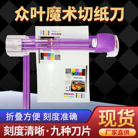 厂家魔术切纸刀办公室A3折叠式切纸刀办公工具折纸裁切器厂家批发