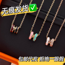 新款爱马家H项链mini双色珐琅pop七夕双拼色轻奢高级字母h锁骨链