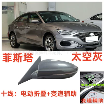 Rear mirror/rearview mirror assembly – for Lafesta Reflector - main-driver-left-l-ten-lines-electric-folding-lane-change-assist-space-gray