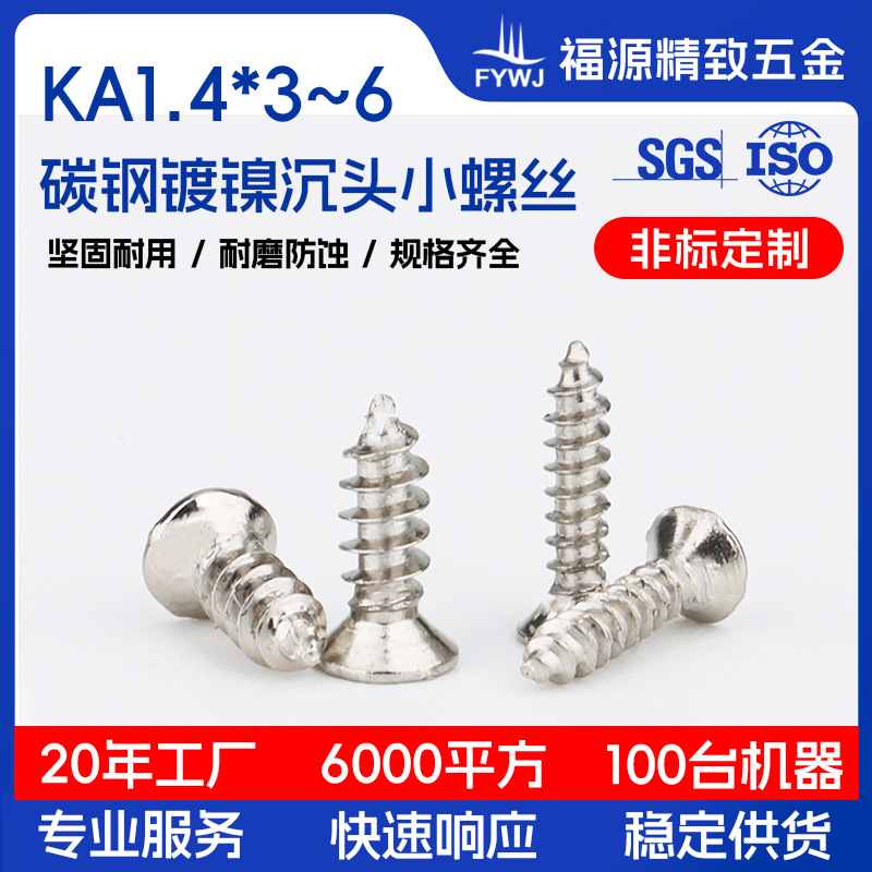 碳钢十字槽沉头尖尾小螺丝钉KA1.4*4家具家电镀镍机螺钉厂家批发