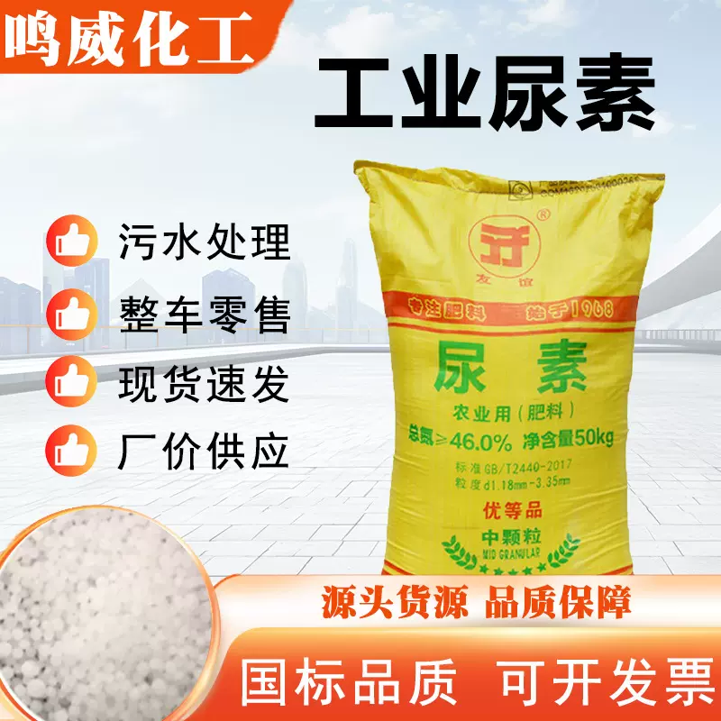 工业级尿素饲料添加 污水处理脱硫脱硝增光缓蚀剂 工业尿素
