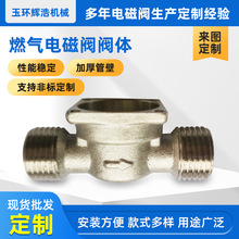 太阳能电磁阀，燃气管道电磁阀，热水器电磁阀，电磁阀阀体，铜阀