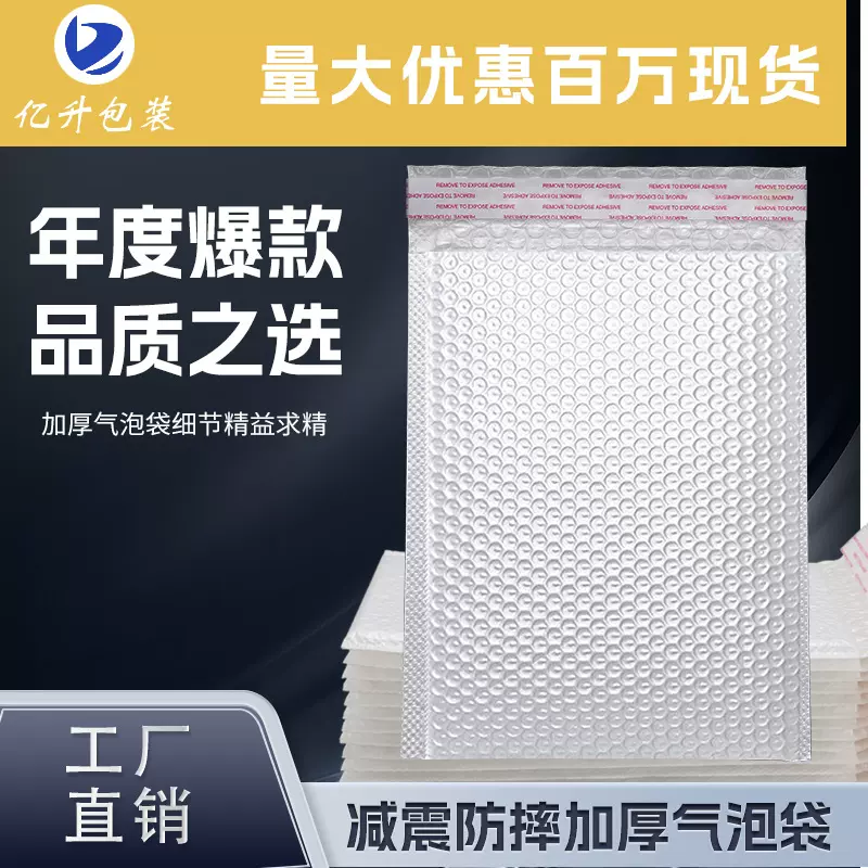 白色复合珠光膜气泡膜袋子小号加厚快递泡沫袋长条小批量包装袋