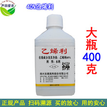 400克 40%乙烯利水剂乙希利乙稀利植物生长调节剂 棉花香蕉催熟剂