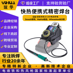 誼華982VI鋰電池無線電烙鐵 便攜式家用小型電焊台 充電調溫焊台
