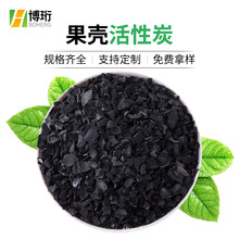 加工定制果壳活性炭 污水处理电厂生活水净化异味吸附800碘值