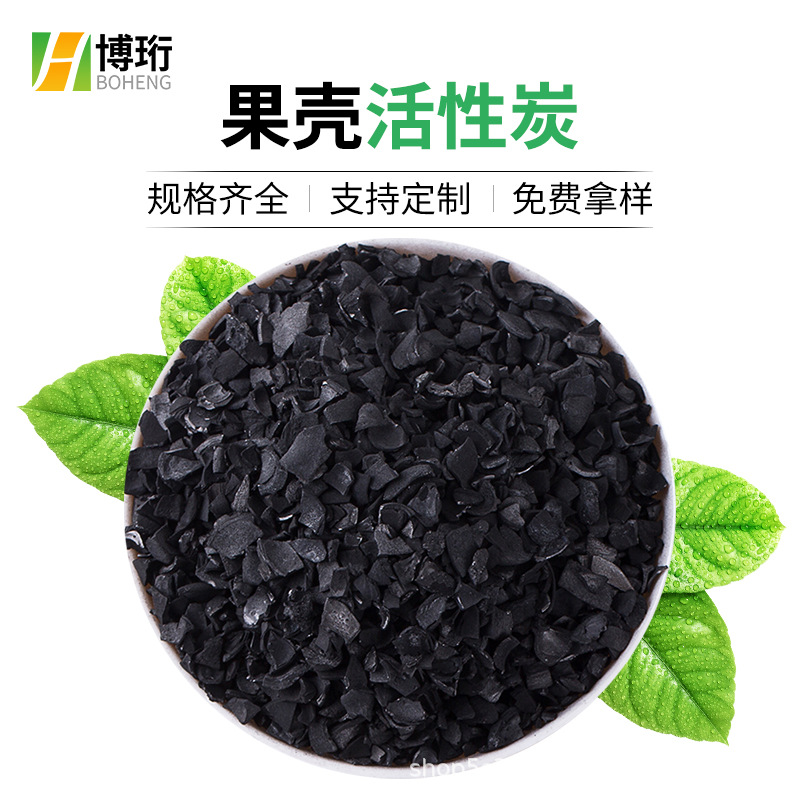 加工定制果壳活性炭 污水处理电厂生活水净化异味吸附800碘值