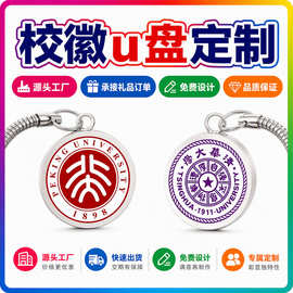 校徽u盘64g定制企业logo刻字8g圆形徽章毕业纪念礼品16g手机优盘
