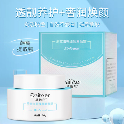 厂家源头黛敷尔燕窝素颜霜贵妇膏贵妇霜美容院线OEM加工代工贴牌