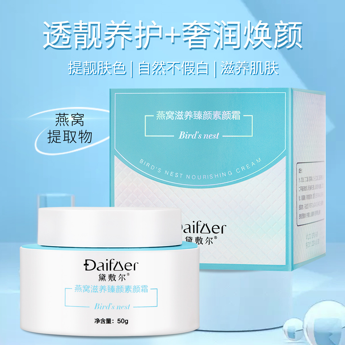 厂家源头黛敷尔燕窝素颜霜贵妇膏贵妇霜美容院线OEM加工代工贴牌