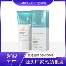 Lancer King防晒霜清爽不油腻PA+++全身面部隔离防水防汗正品批发