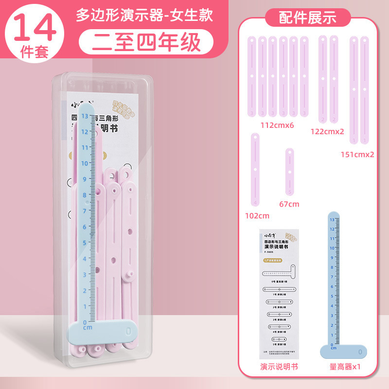 多角形デモ器幾何学図形学習小学校数学教具四角形三角形辺長関係|undefined