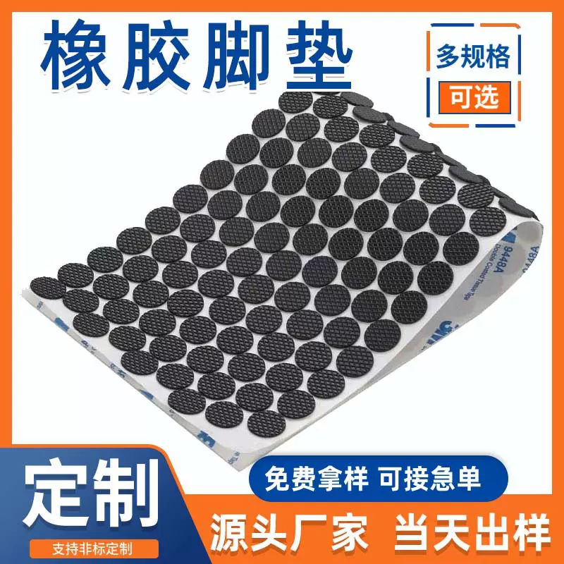 厂家供应防滑橡胶垫片 防震耐磨橡胶防滑平垫片网格自粘橡胶脚垫