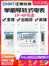 正泰导轨式电表单相220v家用出租房专用电度表智能电子轨道电能表