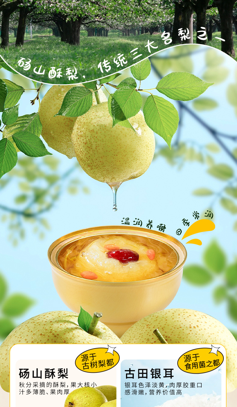 Ready to Eat Rock Sugar Baked Pear with Snow Fungus Dangshan Crisp Pear 258g Bowl specifications