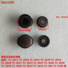 适用于泰昌足浴盆泡脚盆洗脚桶过滤网TC-20163023漏水