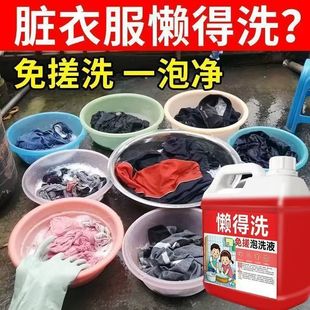 Lazy to Wash, No Scrubbing Lotion, Biological Enzyme Active Oxygen, Genuine Lazy Person to Remove Yellowing, Mildew and Stains, Long-Lasting Fragrance, No Scrubbing