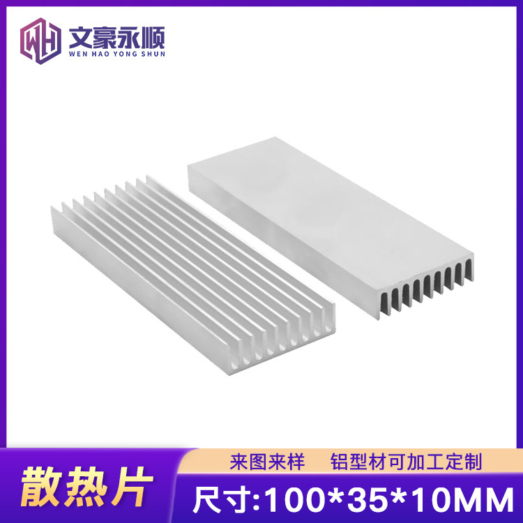 铝型材散热铝片 100*35*10MM 铝合金散热器 电子芯片散热板