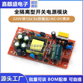 12V1A\5V1A全隔离型开关电源模块/220V转12v 5v双输出/AC-DC模块