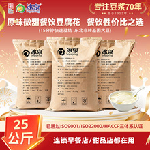 冰泉豆腐花原料商用豆浆粉豆腐花粉微甜厂家批发早餐店食品加工