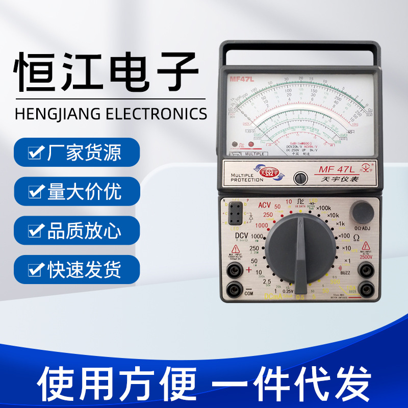 现货批发南京天宇手持式机械指针万用表MF47L指针万用表