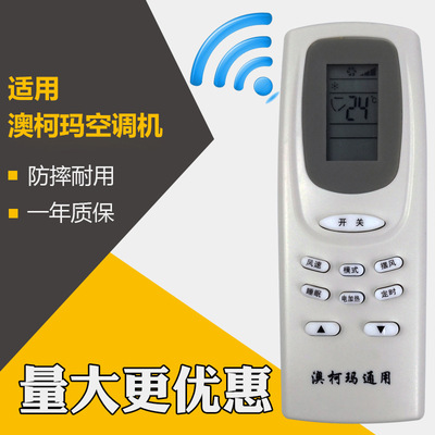 适用AUCMA澳柯玛空调遥控器YKQ-01/02 GJYKQ-002C 挂机柜机通用