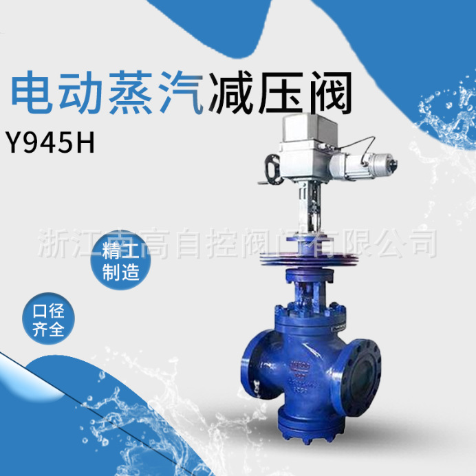 电动双座蒸汽减压阀Y945H 蒸汽电动调节阀 电动蒸汽阀