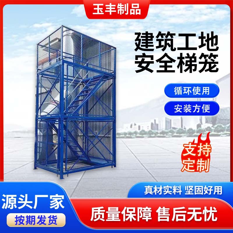 建筑工地安全爬梯防护梯笼桥梁墩柱盖梁平台施工安全梯笼厢式梯笼