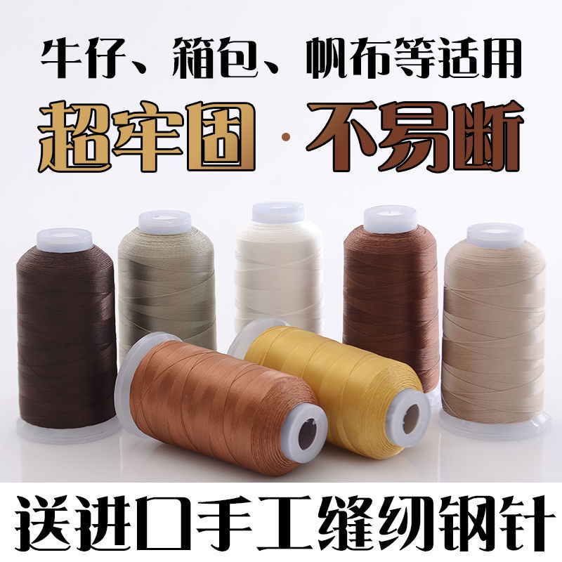 拉力强劲皮革线尼龙线手缝针线缝纫机线450/3股风筝