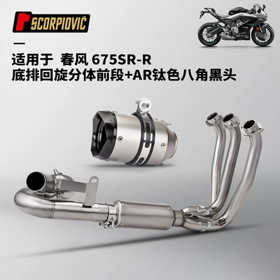 Exhaust Pipe Chunfeng 675Sr: Motorcycle exhaust pipe - 675sr-r-bottom-row-swing-split-front-section-ar-titanium-color-octagonal-black-head