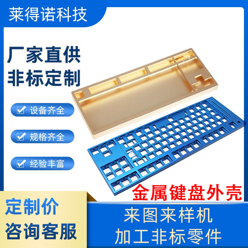 cnc加工中心 金属键盘外壳 定 做 机械五金精密零件 数控车床加工|undefined