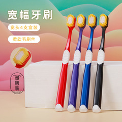 【Strictly Selected】Muyuan 65-Hole Japanese 4-Pack Wide Head Extra Soft Color Fiber Soft Household Toothbrush Wholesale