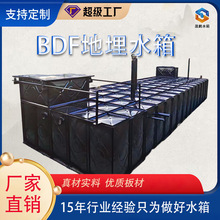 BDF地埋水箱   组合式装配式消防人防一体化可定制地埋水箱
