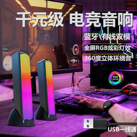 跨境私模台式电脑音响低音炮蓝牙音箱有线RGB光效桌面喇叭立体声