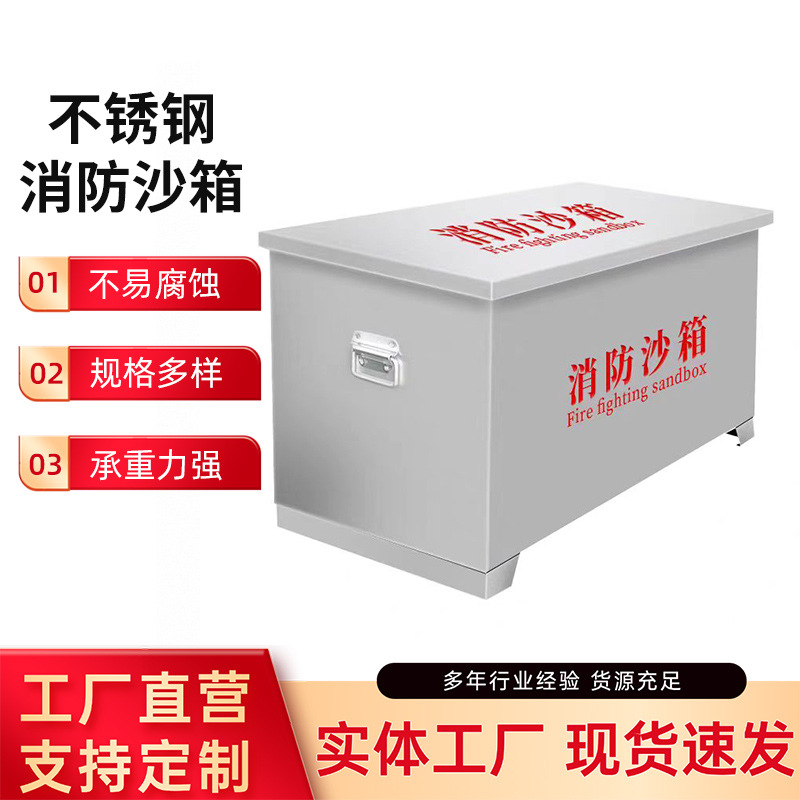 Stainless Steel Fire Sand Box, Flood Prevention Emergency Sand Storage Box, Public Fire Facility Integrated Fire Extinguishing Sand Box Manufacturer