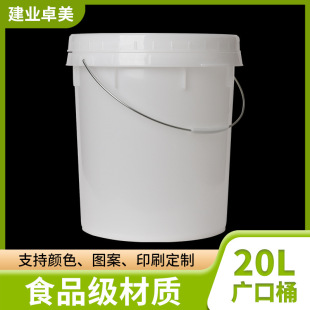 �S�ҹ���20L����Ͱ 20L��ɫȫ����ʳƷ���bͰ 20L�V�ڈA�ι��uͰ