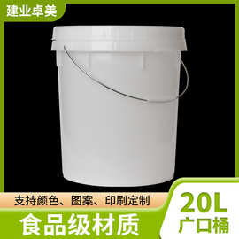 厂家供应20L塑料桶 20L白色全新料食品包装桶 20L广口圆形果酱桶