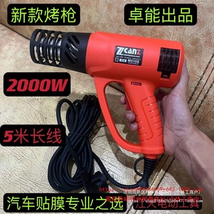 Zhuoneng Hot Air Gun M300S Stepless Temperature Adjustment Blowing Heat Shrink Tube Blowing Head Color Changing Film Glass Film 5m Baking Gun