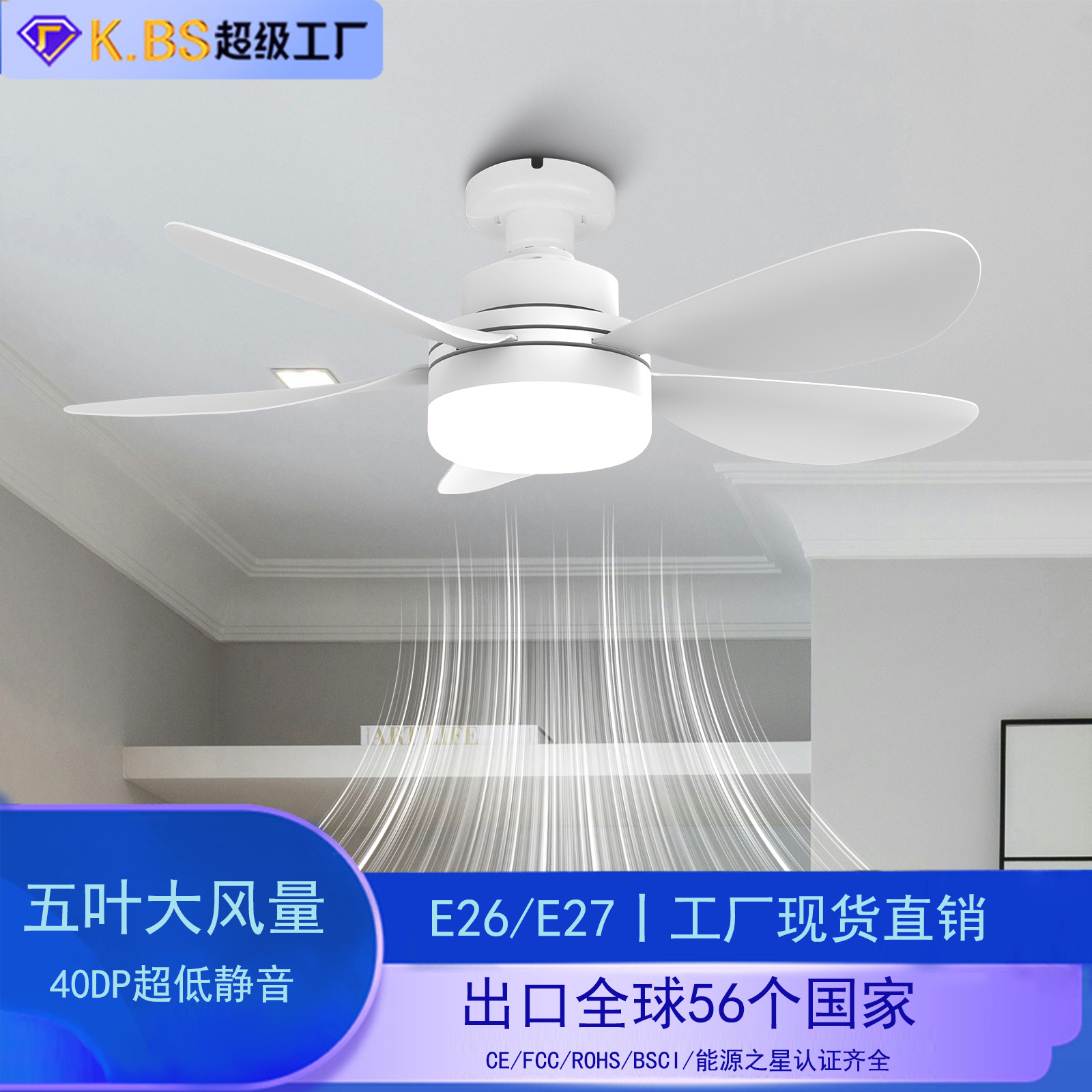 跨境E27五叶风扇灯螺口扇节能灯LED可拆卸大风力静音工厂批发