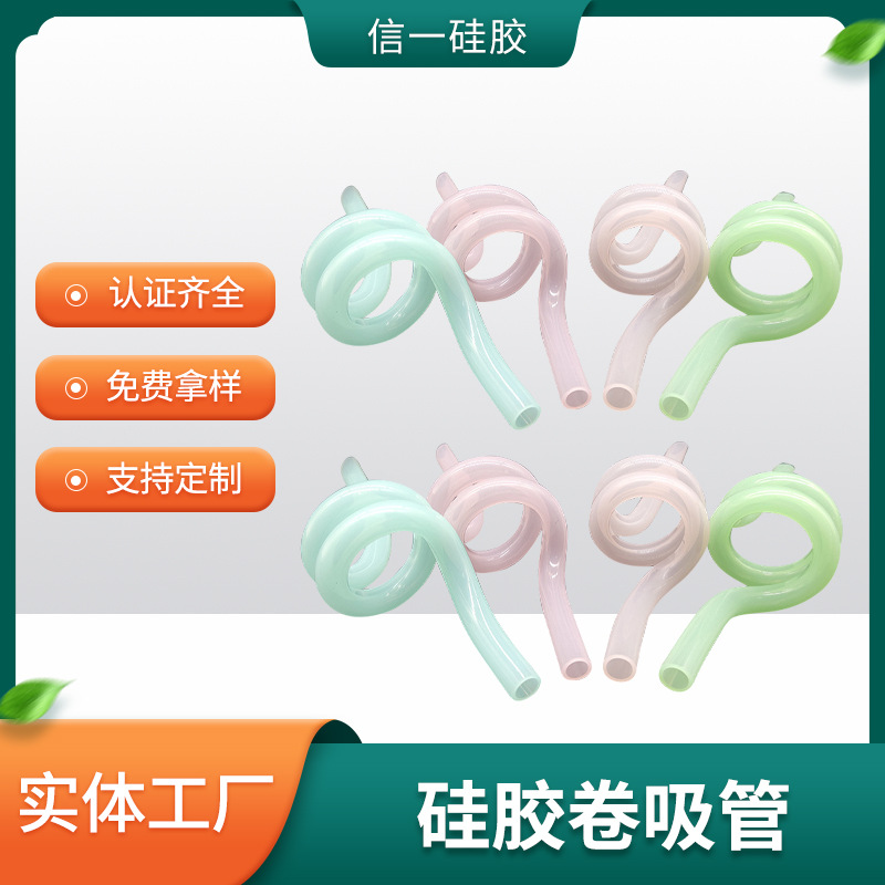 直供 创意硅胶卷吸管  食品级非一次性使用