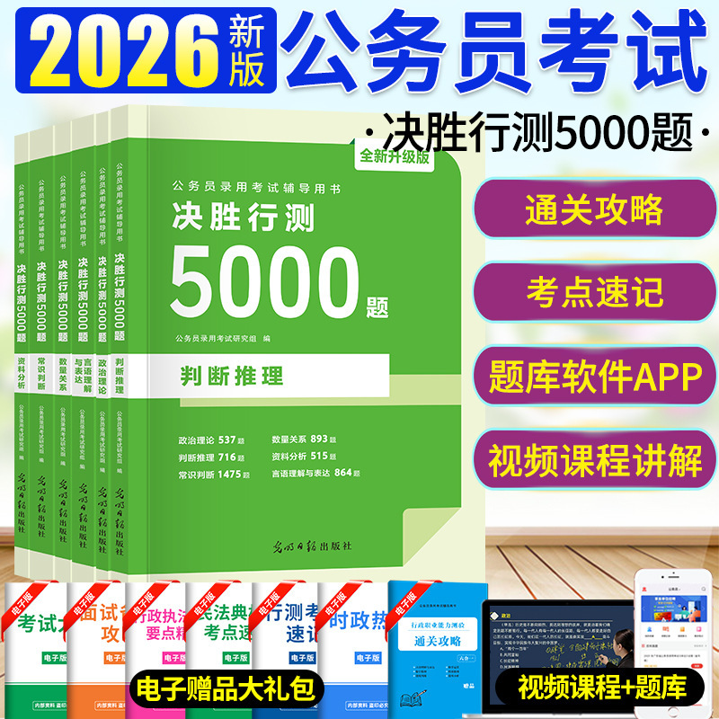 5000 Questions for the Civil Service Examination, 5,000 Questions for the Civil Service Examination, 2026 National Civil Service Examination, Provincial Civil Service Examination, National Civil Service Examination Book, Past Papers 5000 Questions for the Civil Service Examination, 5,000 Questions for the Civil Service Examination, 2026 National Civil Service Examination, Provincial Civil Service Examination, National Civil Service Examination Book, Past Papers
